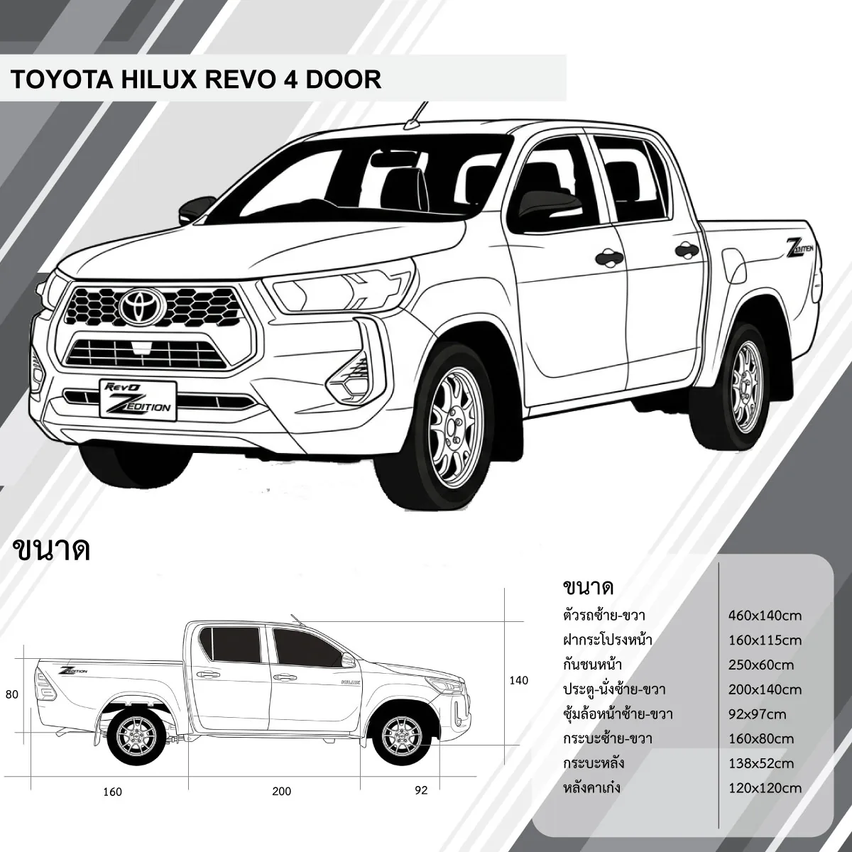 แบบอ้างอิงขนาดรถ Toyota Revo 4 Door สำหรับออกแบบสติ๊กเกอร์ติดรถ