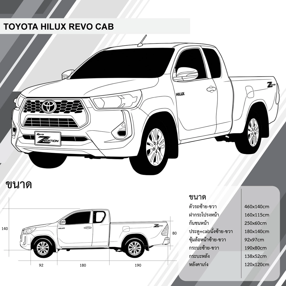 แบบอ้างอิงขนาดรถ Toyota Revo Cab สำหรับประเมินพื้นที่ติดสติ๊กเกอร์ติดรถ