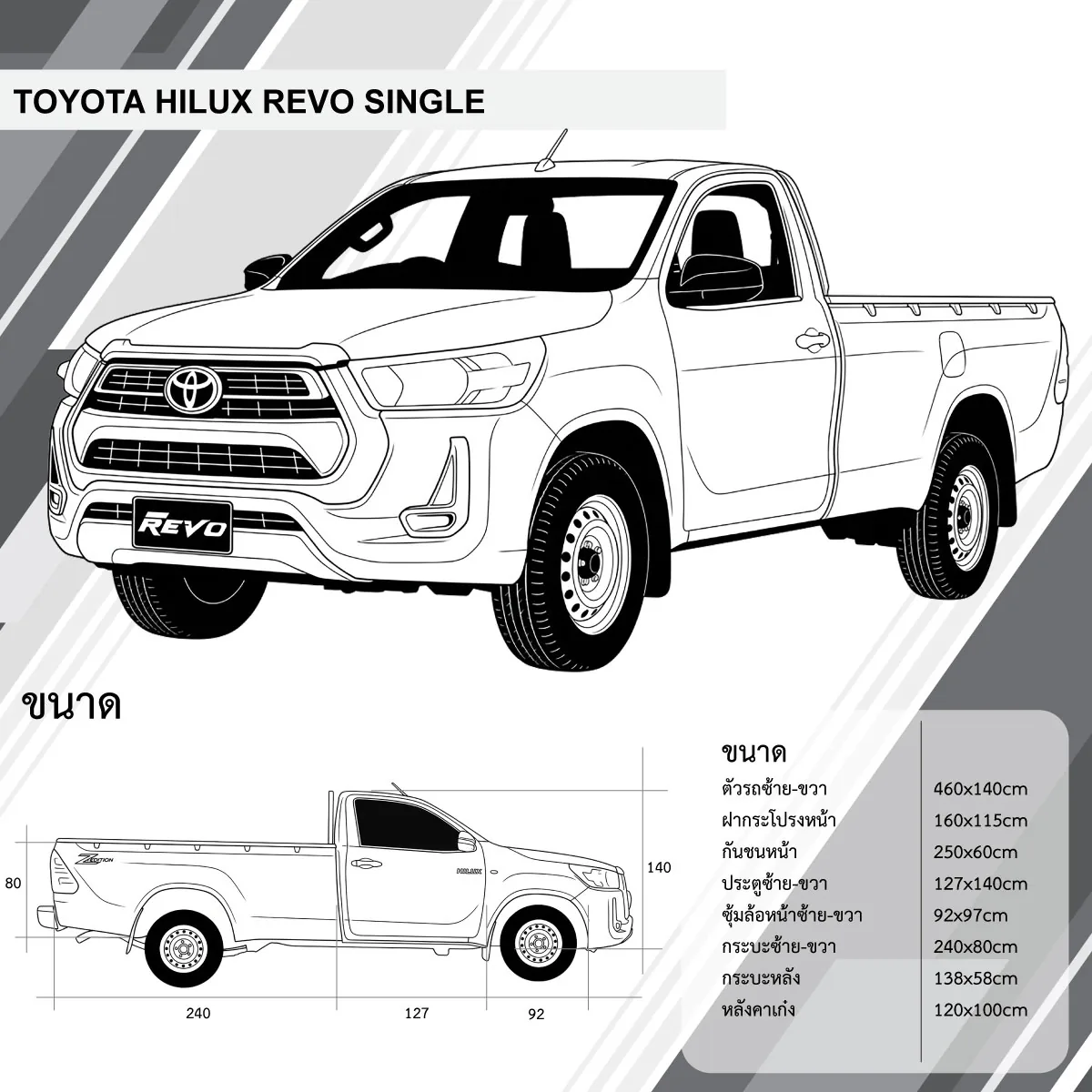 แบบอ้างอิงขนาดรถ Toyota Revo Single Cab สำหรับประเมินพื้นที่ติดสติ๊กเกอร์ติดรถ