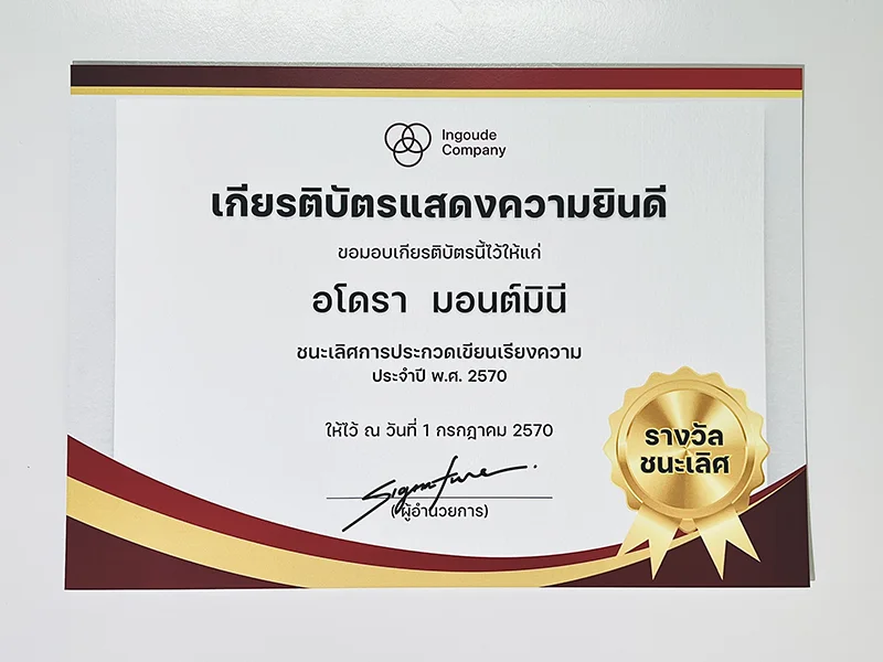 ตัวอย่างเกียรติบัตรกระดาษ Marshmallow 262 แกรม ผิวพรีเมี่ยมสำหรับประกาศนียบัตรองค์กร โรงเรียน และงานสัมมนา