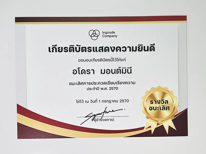ตัวอย่างงานพิมพ์เกียรติบัตรบนกระดาษการ์ดขาว 240 แกรม สำหรับใบประกาศนียบัตร งานอบรม และเอกสารมอบรางวัลโดยโรงพิมพ์ลักษมีรุ่ง