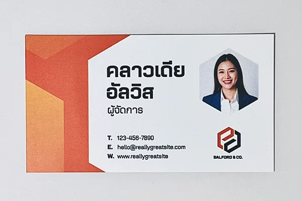 ตัวอย่างนามบัตรการ์ดอาร์ตเคลือบด้าน