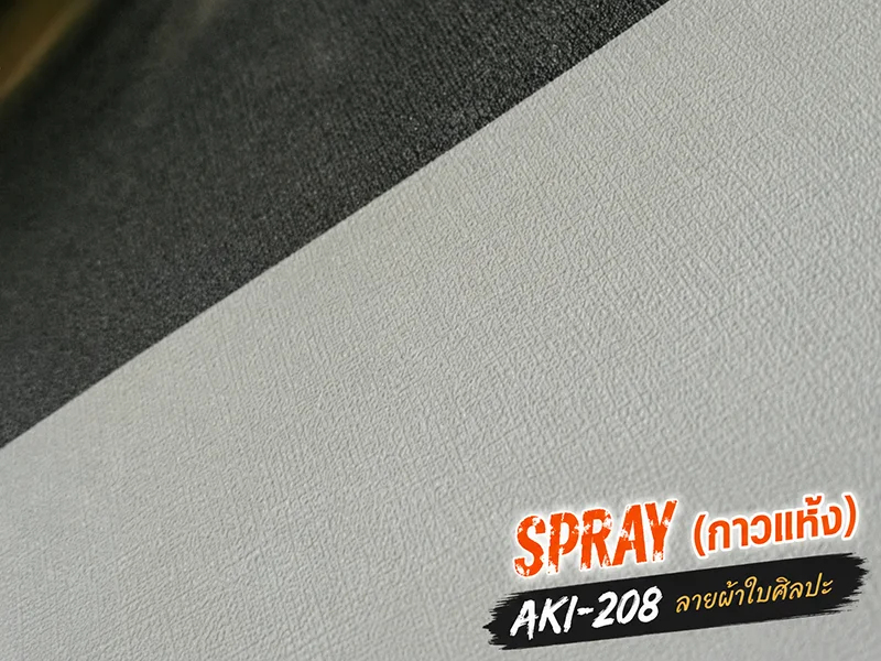 ตัวอย่างพื้นผิว D.I. Wide Spray Wallpaper รุ่น AKI 208 ลายผ้าใบศิลปะ